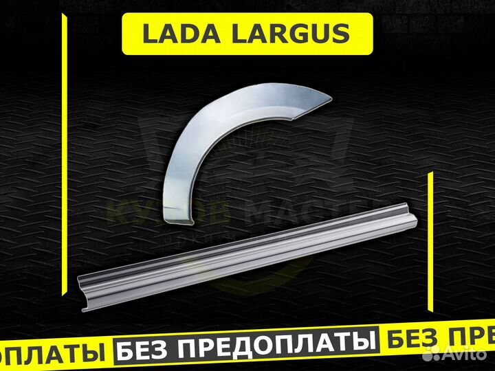 Пороги LADA Largus ремонтные кузовные