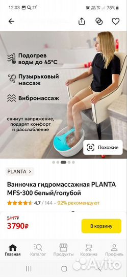 Ванночка для ног новая