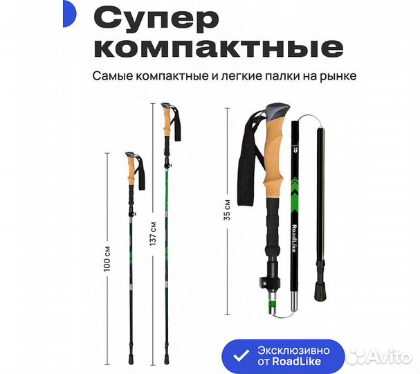 Палки для скандинавской ходьбы RoadLike Compact Зе