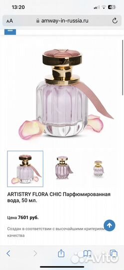 Artistry flora chic Парфюмированная вода