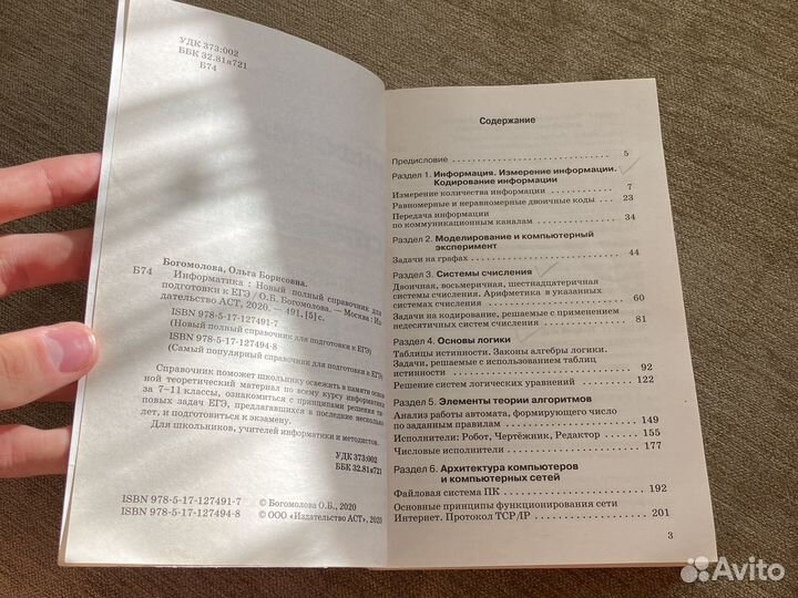 Справочник для подготовки к егэ по информатике