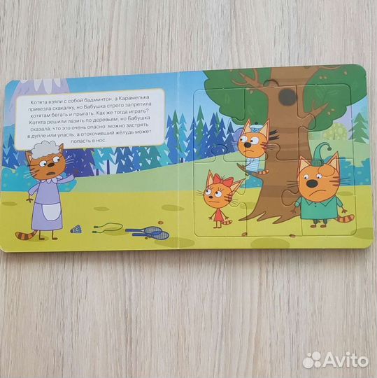 Три кота. Книга пазлов