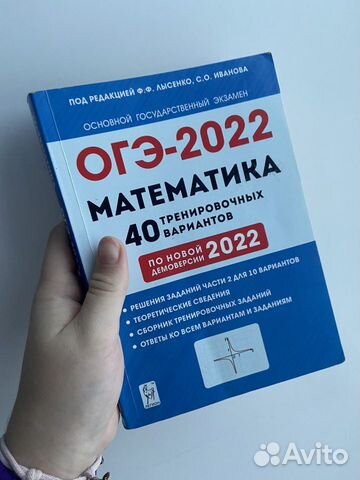 Огэ математика 2022