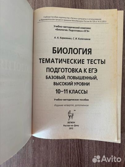 Биология подготовка к ЕГЭ 10-11 класс