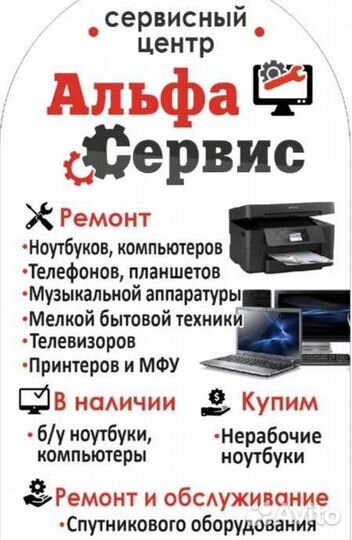 Ремонт Электроники Куйбышев /Барабинск
