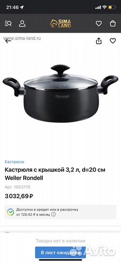 Кастрюля rondell weller 3,2 л 20 см