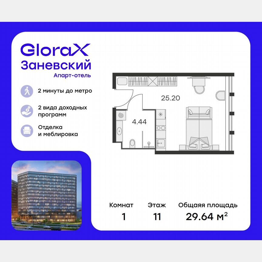 Апартаменты-студия, 29,4 м², 11/15 эт.