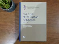 Гражданский кодекс РФ English английский язык