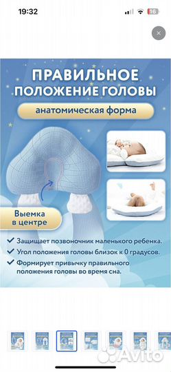 Подушка анатомическая для малыша