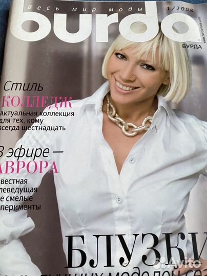 Журналы бурда моден 1/2008