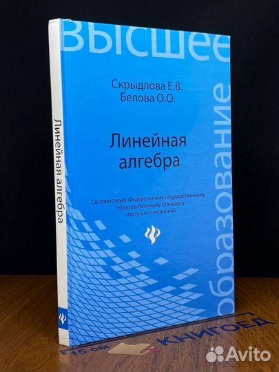 Линейная алгебра