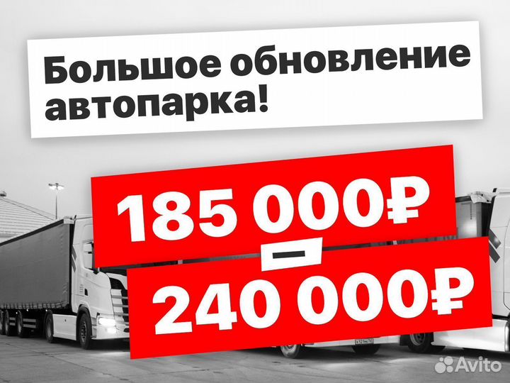 Водитель категории Е\ Дальнобойщик