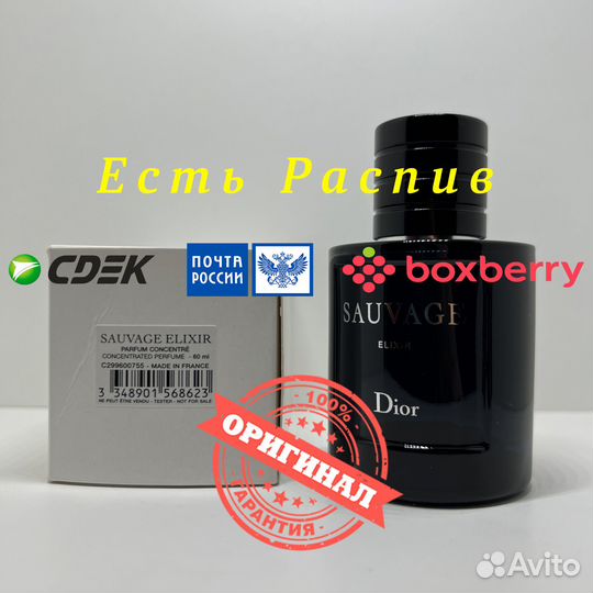 Christian Dior Sauvage Elixir 60ml Оригинал Тестер