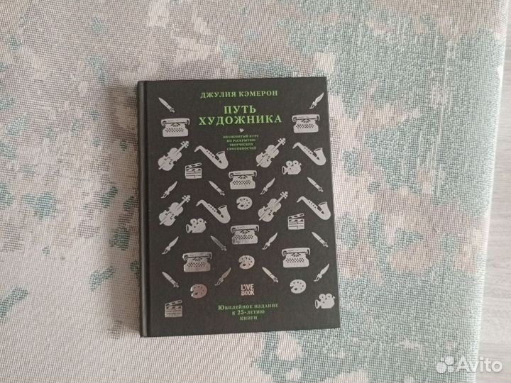 Книга Джулия Кэмерон 