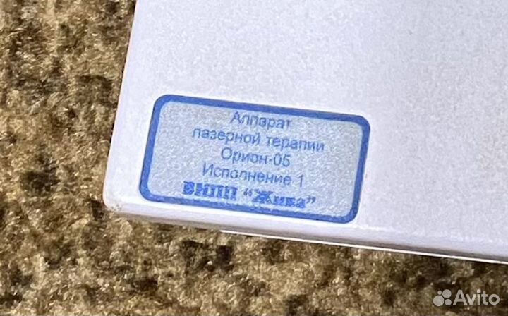 Аппарат лазерной терапии Орион 05