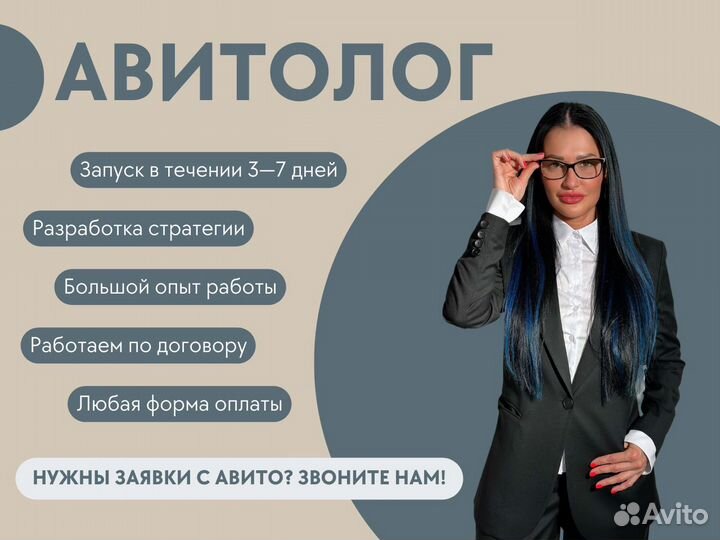 Авитолог Услуги Авитолога