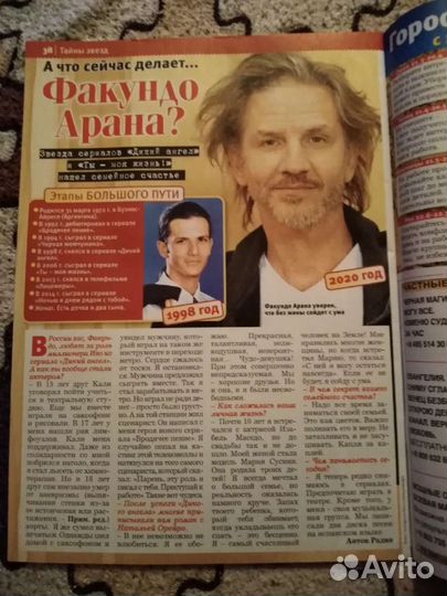Журналы с Орейро