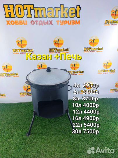 Казан с печью