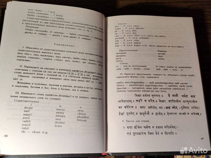 В.А. Кочергина Учебник санскрита 1994