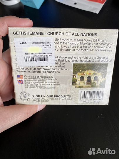 Масло из Иерусалима