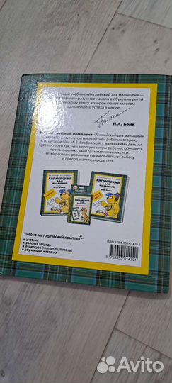 Английский для малышей Бонк