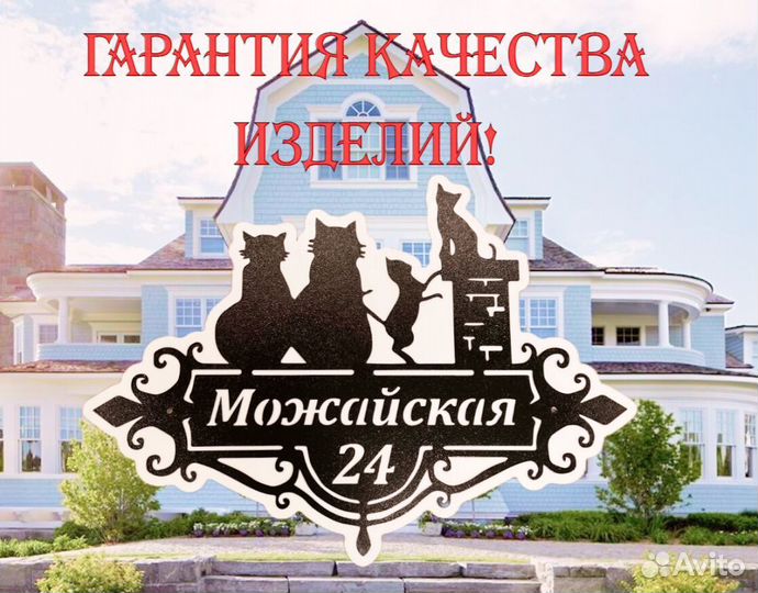 Табличка на дом с адресом