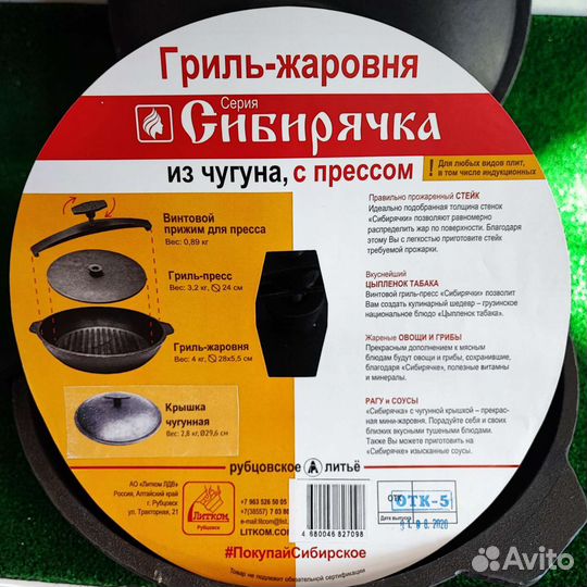 Гриль-жаровня 