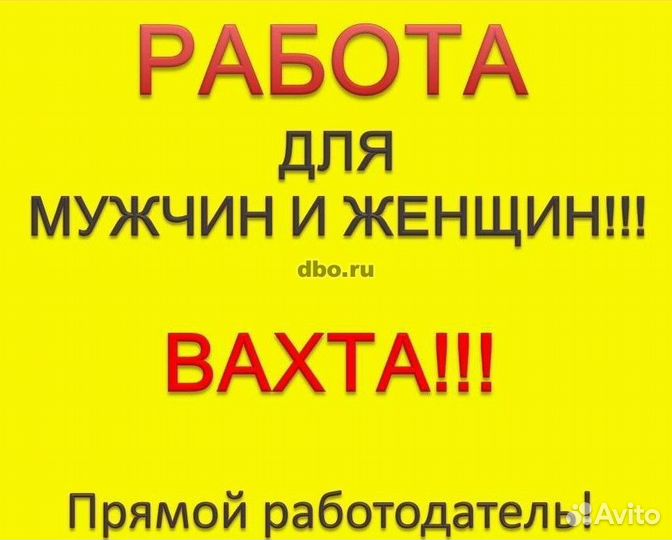 Упаковщик бортпитания в Аэропорт /Вахта Москва