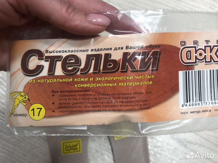 Ортопедические стельки новые