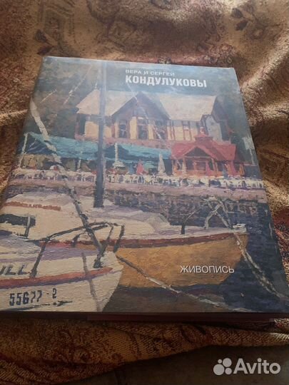 Альбом Вера и Сергей Кондулуковы