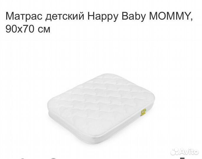 Матрас детский Happy Baby mommy, 90х70 см