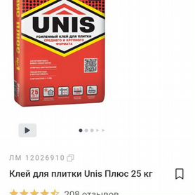 Клей для плитки Unis Юнис плюс