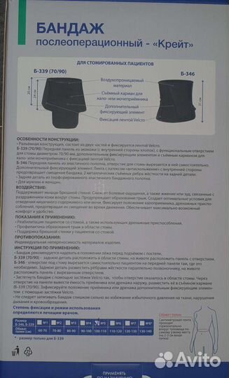 Бандаж послеоперционный для стомы