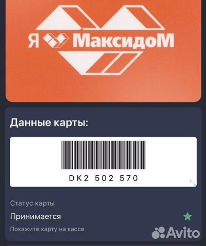 Максидом на богатырском. Карта Максидома 7. Карта МАКСИДОМ. Карта Максидома с максимальной скидкой. Карта МАКСИДОМ 7 процентов.