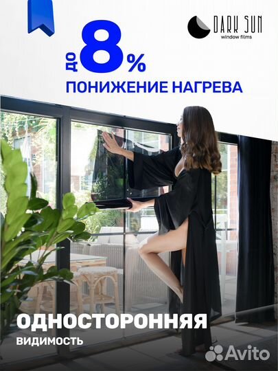 Пленка Тонировочная 35% Металлизирована на Стекла