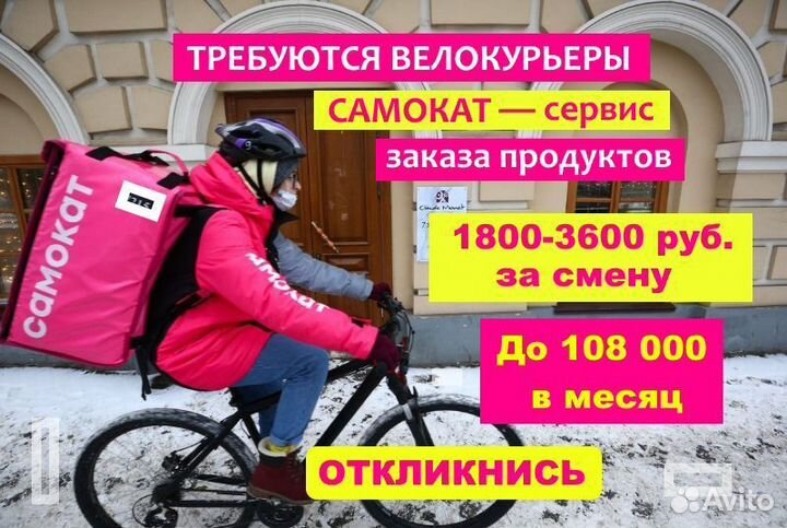 Курьер в самокат