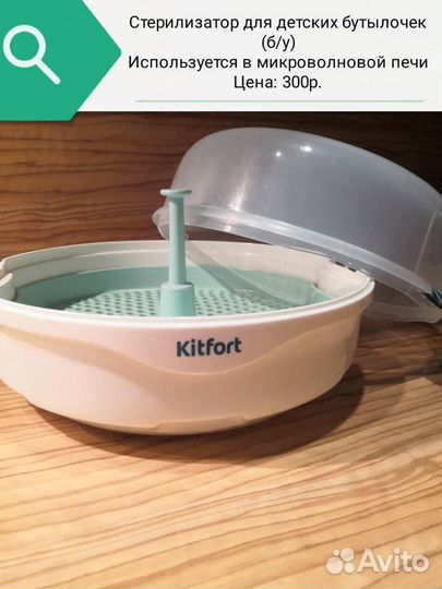 Стерилизатор для бутылочек