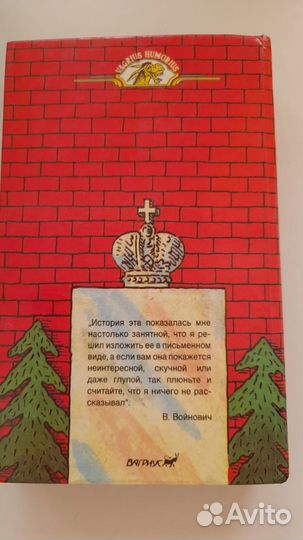 Книга Жизнь и приключения солдата Чонкина