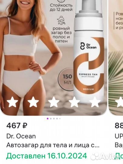 Автозагар мусс