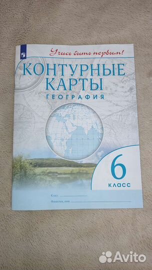 Контурные карты География 6 класс