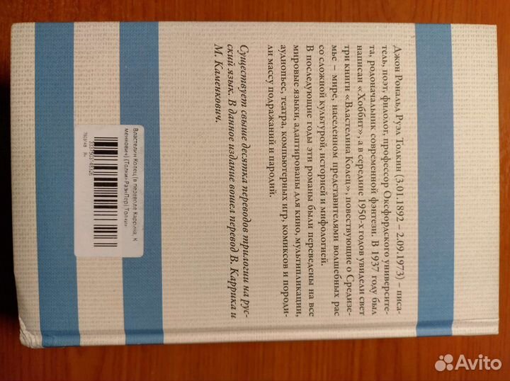 Толкин Властелин колец (трилогия)