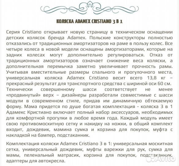 Коляска Adamex cristiano 3 в 1