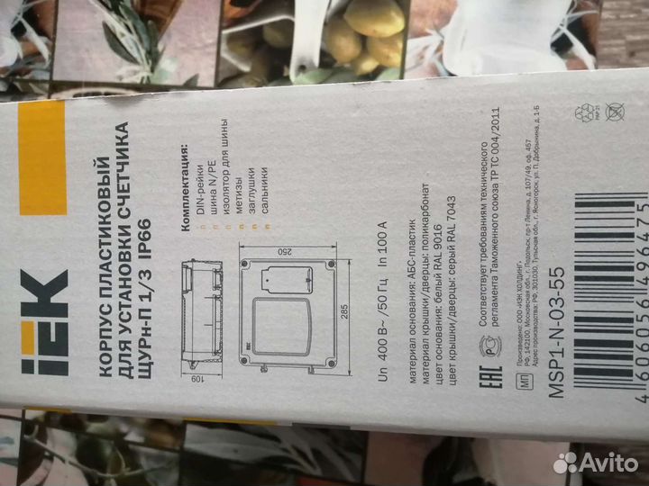 Счетчик электрический