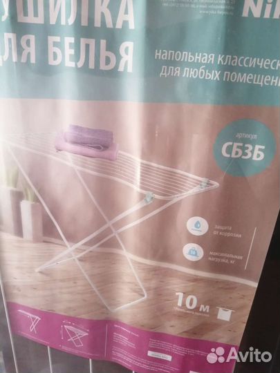 Сушилка для белья напольная новая