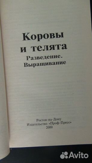 Книга Коровы и телята, кролики и нутрии, пчёлы