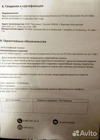 Стул с санитарным оснащением. Новый