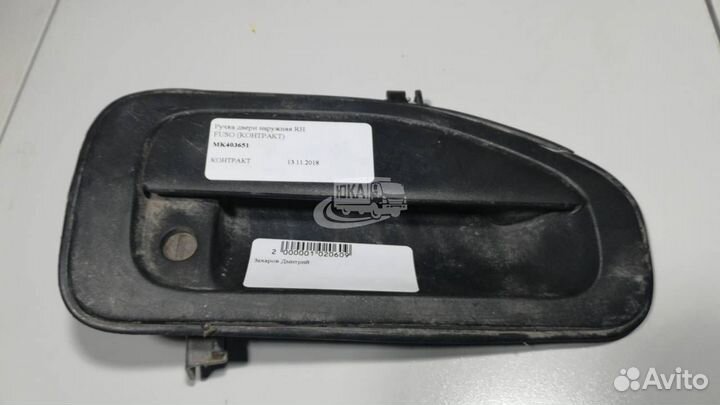 Ручка двери наружняя правая fuso canter