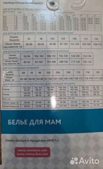 Бандаж дородовый