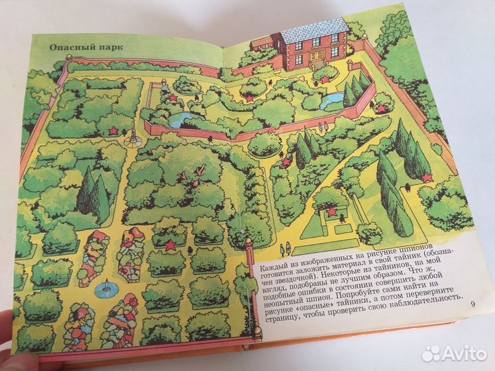 Книга Краткий курс юного шпиона