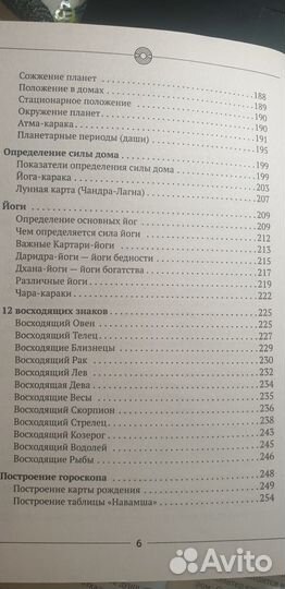 Астрология джйотиш йоги Чарак